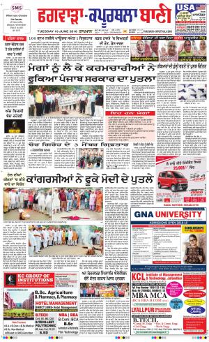  Kapurthala- Phagwara Bani