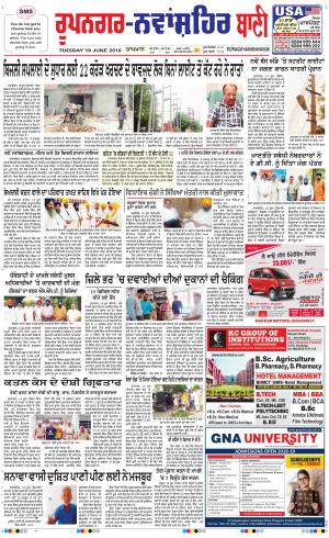  Roopnagar- Shaheed Bhagat Singh Nagar Bani