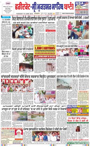  Faridkot - Sri Muktsar Sahib Bani