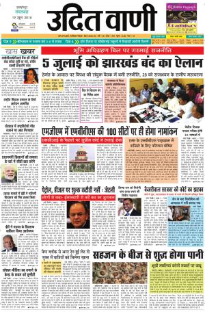 UDIT VANI 19TH JUNE, 2018