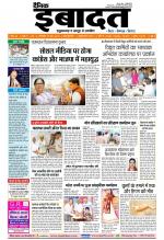 DAINIK IBADAT