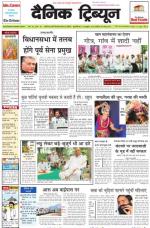 Dainik Tribune (Punjab/Himachal Edition)