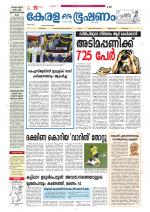 Keralabhooshanam (Thiruvalla Edition)