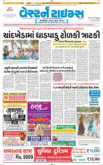 Ahmedabad Gujarati (Morning Daily)