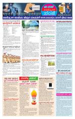 Udyoga Sanje : Employment News of This Week