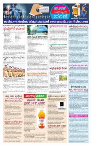 Udyoga Sanje : Employment News of This Week (18-06-2018