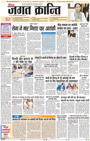 Daily Jagat Kranti JIND