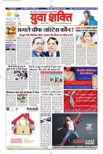 युवाशक्ति