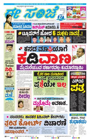 eESANJE-Bangalore (19-06-2018)