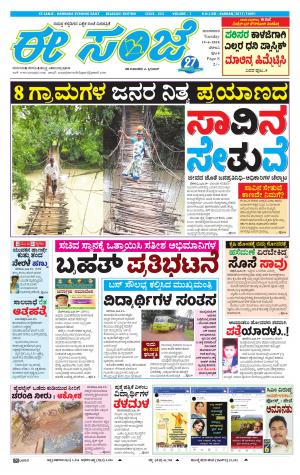 eESANJE-Belagam (19-06-2018)