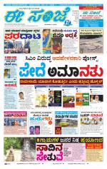 eESANJE :  Hubli -Dharwad 