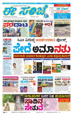 eESANJE : Hubli -Dharwad (19-06-2018)