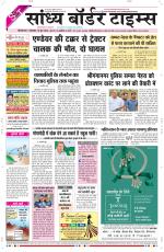 Sandhya Border Times, Sri Ganganagar