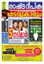 Rashtradeepika Kozhikode