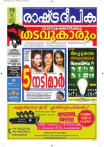 Rashtradeepika Kottayam