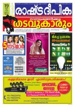 Rashtradeepika Kollam