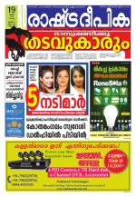 Rashtradeepika Kochi