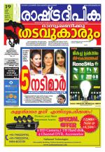 Rashtradeepika Thrissur
