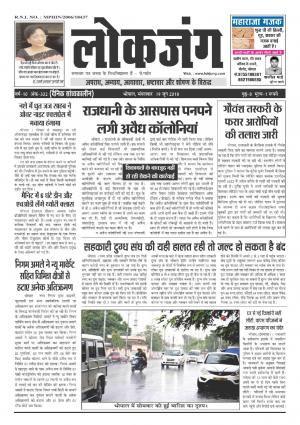 दैनिक लोकजंग