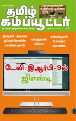 Tamil Computer