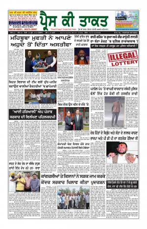 Press Ki Taquat (Daily Punjabi Newspaper)