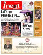 Patna Hindi ePaper, Patna Hindi Newspaper - InextLive