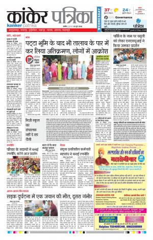 Kanker Patrika