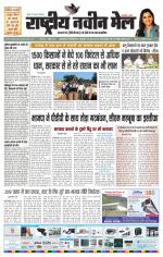 RASTRIYA NAVEEN MAIL DALTONGANJ EDITION