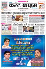 Dainik Current Crime