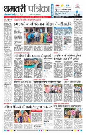 Dhamtari Patrika