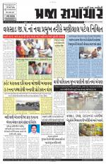 Praja Samachar