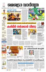 Metrovaartha - Kozhikode