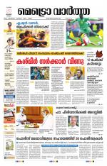 Metrovaartha - Thrissur