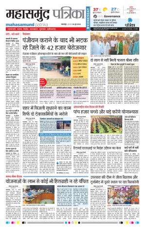 Mahasamund Patrika