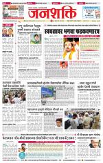 Jalgaon Janshakti