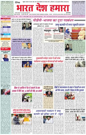 bharatdeshhamara Karnal 20-06-2018