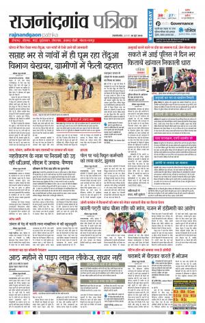 Rajnandgaon Patrika