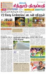 Chitoor-Vellore Supplement