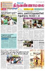 Tiruvannamalai-Vellore Supplement