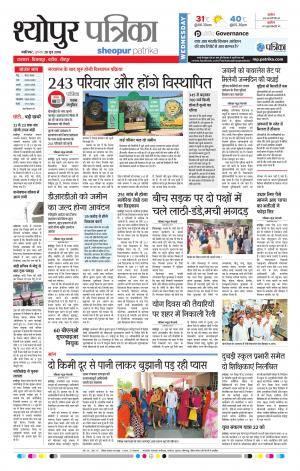 Sheopur Patrika