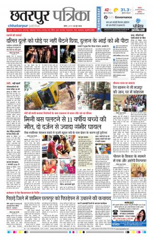 Chhatarpur Patrika