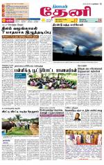 Theni-Madurai Supplement