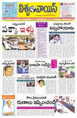 VISWAMVOICE TELUGU DAILY NEWS PAPER