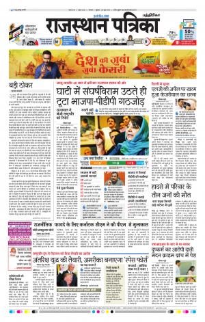 Rajasthan Patrika Chennai