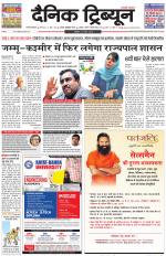 Dainik Tribune (Gurgaon Edition)