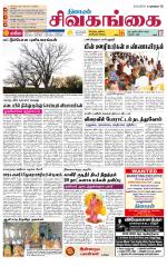 Sivagangai- Madurai Supplement