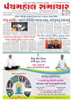 Panchmahal Samachar