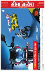 Ganganagar Seema Sandesh 