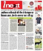 Indore Hindi ePaper, Indore Hindi Newspaper - InextLive