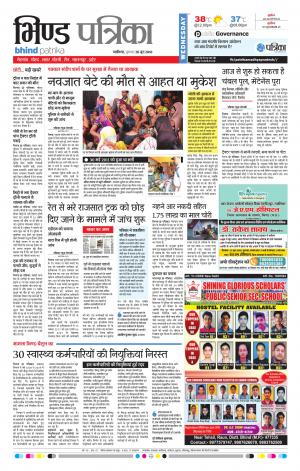 Bhind Patrika